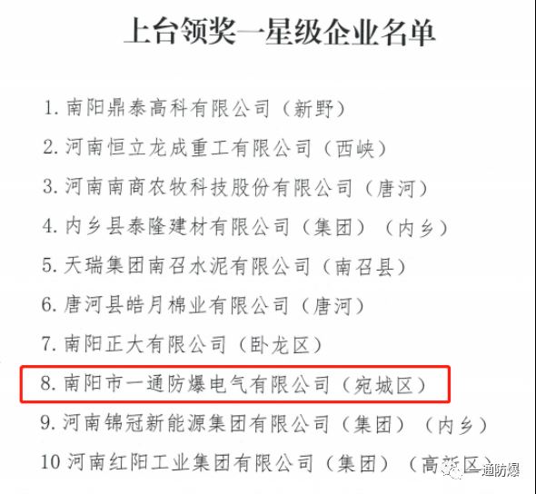 一星级企业名单.png